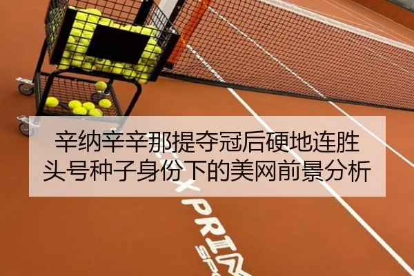xin-na-xin-xin-na-ti-duo-guan-hou-ying-di-lian-sheng-tou-hao-zhong-zi-shen-fen-xia-de-mei-wang-qian-jing-fen-xi-3-598.jpg